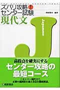 ズバリ攻略！センター試験　現代文