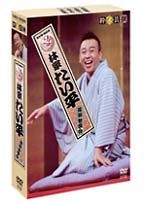 落語独演会　ＤＶＤ－ＢＯＸ