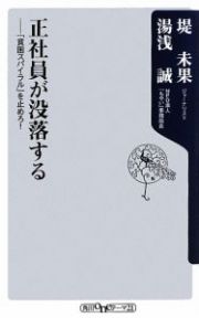 正社員が没落する