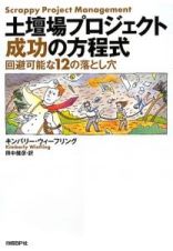 土壇場プロジェクト成功の方程式