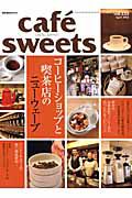 ｃａｆｅ　ｓｗｅｅｔｓ