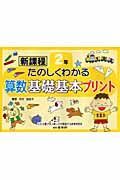 たのしくわかる　算数　基礎基本プリント　２年