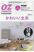 文具女子博２０１８認定ガイドＢＯＯＫ　かわいい文具と紙のモノ