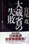 大蔵省の失敗