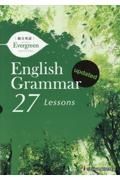 Ｅｎｇｌｉｓｈ　Ｇｒａｍｍａｒ　２７Ｌｅｓｓｏｎｓ　ｕｐｄａｔｅｄ　総合英語Ｅｖｅｒｇｒｅｅｎ