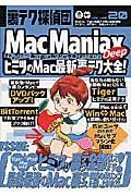 裏テク探偵団　ＭａｃＭａｎｉａｘ