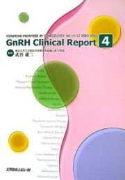 ＧｎＲＨ　ｃｌｉｎｉｃａｌ　ｒｅｐｏｒｔ