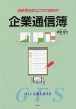 決算書分析はこれで決まり！！企業通信簿