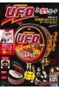 日清焼そばＵ．Ｆ．Ｏ．濃い濃い濃厚ポーチＢＯＯＫ