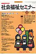 テレビテキスト　社会福祉セミナー　２０１０．１２－２０１１．３