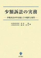 少額訴訟の実務