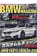 ＢＭＷ　ＭＡＧＡＺＩＮＥ　２０１７