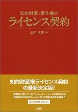 知的財産・著作権のライセンス契約