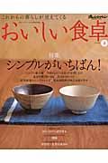 これからの暮らしが見えてくる　おいしい食卓