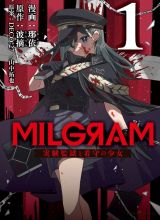 ＭＩＬＧＲＡＭ　実験監獄と看守の少女