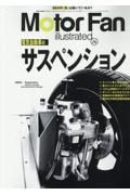 Ｍｏｔｏｒ　Ｆａｎ　ｉｌｌｕｓｔｒａｔｅｄ　テクノロジーがわかると、クルマはもっと面白い