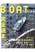 東京湾ボートフィッシング完全読本　Ｌｕｒｅ　ｍａｇａｚｉｎｅ　Ｓａｌｔ　ＥＸＴＲＡ