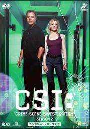 ＣＳＩ：科学捜査班　シーズン２　ＤＶＤ－ＢＯＸ　２