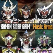 仮面ライダー鎧武　Ｍｕｓｉｃ　Ａｒｍｓ