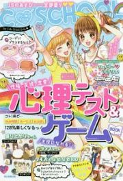 Ｃ・ＳＣＨＯＯＬ　心理テスト＆ゲームＢＯＯＫ