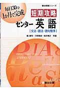 短期攻略センター英語「文法・語法・語句整序」