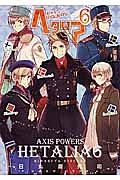 ヘタリア　Ａｘｉｓ　Ｐｏｗｅｒｓ６