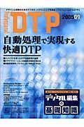 Ｐｒｏｆｅｓｓｉｏｎａｌ　ＤＴＰ　２００５．９