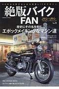 絶版バイクＦＡＮ