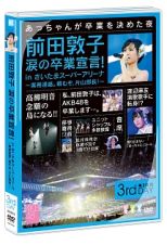 前田敦子　涙の卒業宣言！ｉｎさいたまスーパーアリーナ～業務連絡。頼むぞ、片山部長！～　第３日目