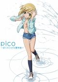 Ｐｉｃｏ～ぼくの小さな夏物語～