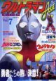 ウルトラマンａｇｅ　ｖｏｌ．７