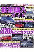 ＳＴＹＬＥ・ＷＡＧＯＮ新車購入ガイド　２００３　夏・秋