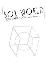 ＢＯＸ　ＷＯＲＬＤ　－ＳＰＥＣＩＡＬ　ＥＤＩＴＩＯＮ－