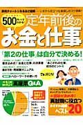 ５００円でわかる！定年前後のお金と仕事