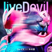 ｌｉｖｅＤｅｖｉｌ（『仮面ライダーリバイス』主題歌）【特殊商品（ＳＧ＋玩具）】数量限定生産