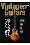 Ｖｉｎｔａｇｅ　Ｇｕｉｔａｒｓ　丸ごと一冊ギブソン　別冊Ｌｉｇｈｔｎｉｎｇ１９７