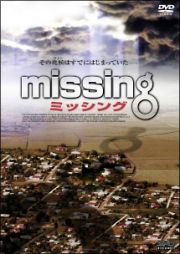 ｍｉｓｓｉｎｇ　ミッシング