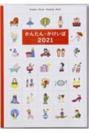 （３８）かんたん・かけいぼ