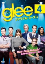 ｇｌｅｅ／グリー　ファイナル・シーズンｖｏｌ．４