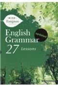 Ｅｎｇｌｉｓｈ　Ｇｒａｍｍａｒ　２７Ｌｅｓｓｏｎｓ　ｕｐｄａｔｅｄ　総合英語Ｅｖｅｒｇｒｅｅｎ