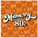 ＭＥＭＯＲＹ　８０’ｓ　洋楽ＰＯＰ　＆　ＢＡＬＬＡＤ