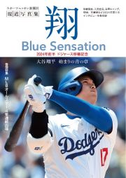 大谷翔平報道写真集　翔～Ｂｌｕｅ　Ｓｅｎｓａｔｉｏｎ～