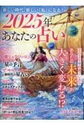 新しい時代。新しい「私」になる！　２０２５年　あなたの占い