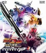 劇場版　仮面ライダーゴースト　１００の眼魂とゴースト運命の瞬間　コレクターズパック