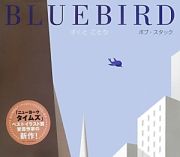 ＢＬＵＥＢＩＲＤ　ぼくとことり