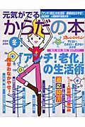 元気がでるからだの本　２００４－２００５冬