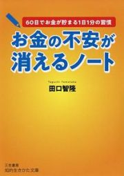 お金の不安が消えるノート