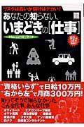 あなたの知らない、いまどきの「仕事」３１