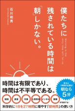 僕たちに残されている時間は「朝」しかない。