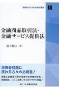 金融商品取引法・金融サービス提供法